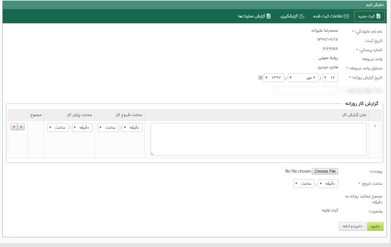 گزارش فعالیت روزانه در بستر سیستم مدیریت فرآیند کسب و کار
